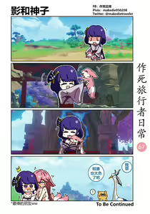 Page 67 of 作死旅行者日常篇 - preview thumbnail