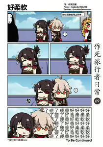 Page 69 of 作死旅行者日常篇 - preview thumbnail