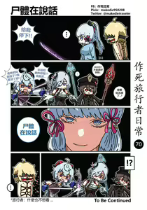 Page 70 of 作死旅行者日常篇 - preview thumbnail