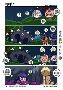 Page 7 of 作死旅行者日常篇 - preview thumbnail