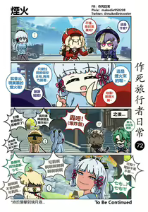 Page 72 of 作死旅行者日常篇 - preview thumbnail
