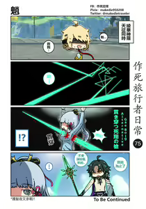 Page 75 of 作死旅行者日常篇 - preview thumbnail