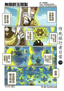 Page 79 of 作死旅行者日常篇 - preview thumbnail