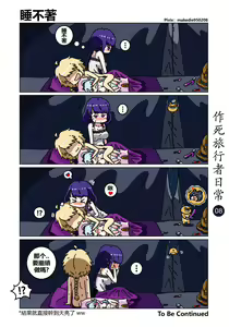 Page 8 of 作死旅行者日常篇 - preview thumbnail