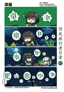 Page 87 of 作死旅行者日常篇 - preview thumbnail