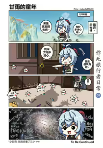 Page 9 of 作死旅行者日常篇 - preview thumbnail
