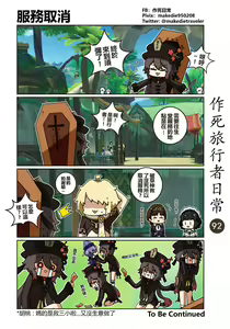 Page 92 of 作死旅行者日常篇 - preview thumbnail