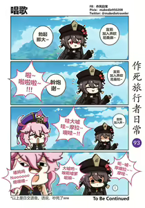Page 93 of 作死旅行者日常篇 - preview thumbnail
