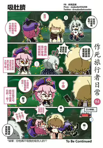 Page 94 of 作死旅行者日常篇 - preview thumbnail