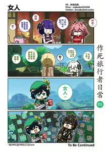 Page 95 of 作死旅行者日常篇 - preview thumbnail
