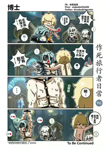 Page 96 of 作死旅行者日常篇 - preview thumbnail