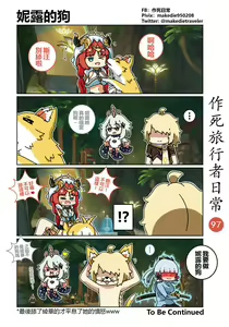 Page 97 of 作死旅行者日常篇 - preview thumbnail