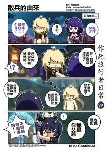 Page 99 of 作死旅行者日常篇 - preview thumbnail