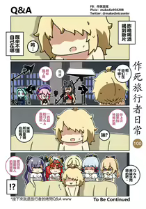 Page 100 of 作死旅行者日常篇 - preview thumbnail