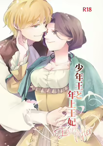 Shounen Ou to Toshiue Ouhi Ever After - hentai manga cover image