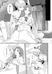 Page 7 of Shounen Ou to Toshiue Ouhi Ever After - preview thumbnail