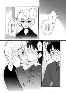 Page 33 of Yoru o Tomenaide - preview thumbnail