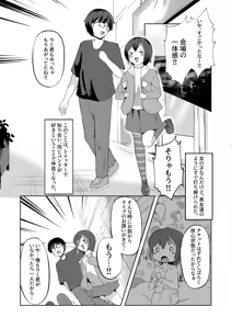 Page 3 of Itsumade mo Soba ni - preview thumbnail