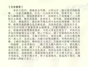 Page 3 of 金瓶梅全传 五十五 爱嫁李衙内 - preview thumbnail