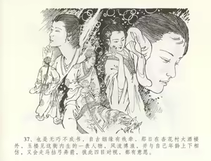 Page 40 of 金瓶梅全传 五十五 爱嫁李衙内 - preview thumbnail