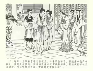 Page 8 of 金瓶梅全传 五十五 爱嫁李衙内 - preview thumbnail