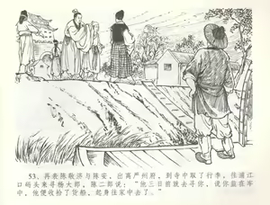 Page 56 of 金瓶梅全传 五十六 被陷严周府 - preview thumbnail