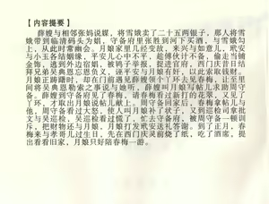 Page 3 of 金瓶梅全传 五十八 负心受报应 - preview thumbnail