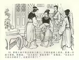 Page 56 of 金瓶梅全传 五十八 负心受报应 - preview thumbnail