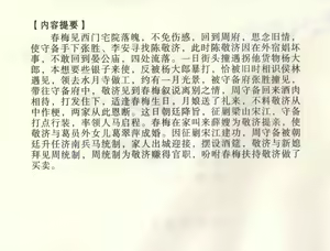 Page 3 of 金瓶梅全传 五十九 卖花说姻亲 - preview thumbnail