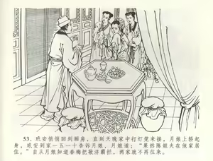 Page 56 of 金瓶梅全传 五十九 卖花说姻亲 - preview thumbnail