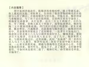 Page 3 of 金瓶梅全传 六十 怒杀陈敬济 - preview thumbnail