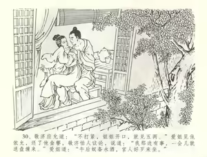 Page 33 of 金瓶梅全传 六十 怒杀陈敬济 - preview thumbnail