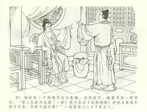 Page 40 of 金瓶梅全传 六十 怒杀陈敬济 - preview thumbnail