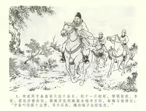 Page 4 of 金瓶梅全传 六十 怒杀陈敬济 - preview thumbnail