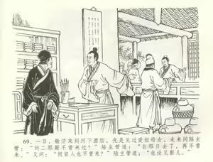 Page 72 of 金瓶梅全传 六十 怒杀陈敬济 - preview thumbnail