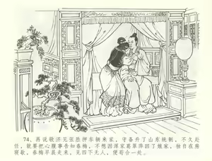 Page 77 of 金瓶梅全传 六十 怒杀陈敬济 - preview thumbnail