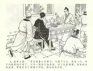Page 8 of 金瓶梅全传 六十 怒杀陈敬济 - preview thumbnail