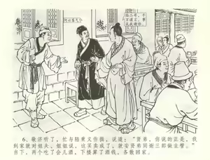 Page 9 of 金瓶梅全传 六十 怒杀陈敬济 - preview thumbnail