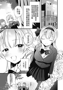 Page 3 of Fuuki Iinchou no Saimin Seishori Katsudou Kiroku | 風紀委員長的催眠性處理活動記錄 - preview thumbnail