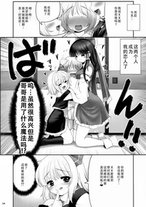 Page 4 of Kouhaku to Yoiyami ga Zenbu Kanaete ageru! | 红白和幽暗会全部帮你实现的！ - preview thumbnail