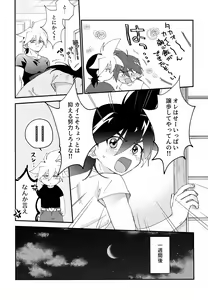 Page 8 of Konya wa Yukkuri - preview thumbnail