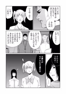 Page 512 of Akuji no Daishou ~Himitsu o Nigirareta Onna-tachi~ 1-20 - preview thumbnail