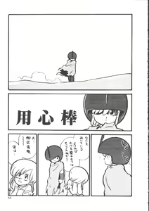 Page 77 of IS COLLECTION 2ND Kaijuu Tsukai to Shounentachi - preview thumbnail