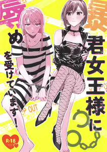 Bokun Jyoousama ni hazukashime o ukete imasu! — hentai manga cover on Fhentai