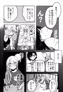 Page 34 of Bokun Jyoousama ni hazukashime o ukete imasu! - preview thumbnail