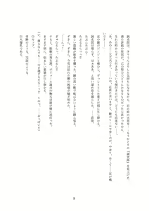 Page 5 of Seiten Keiji ~Kujou Seishirou no Jukujo Tenraku~ - preview thumbnail