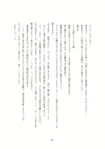 Page 8 of Seiten Keiji ~Kujou Seishirou no Jukujo Tenraku~ - preview thumbnail