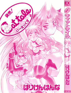 Page 2 of Totsuzen! Cat tale EX - preview thumbnail