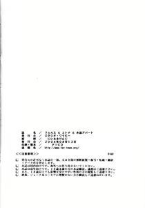 Page 41 of Fermi to Kotona to Mokuzou Hard - preview thumbnail