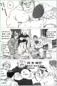 Page 3 of Norainu Jiro | 방황하는 똥개 지로 - preview thumbnail